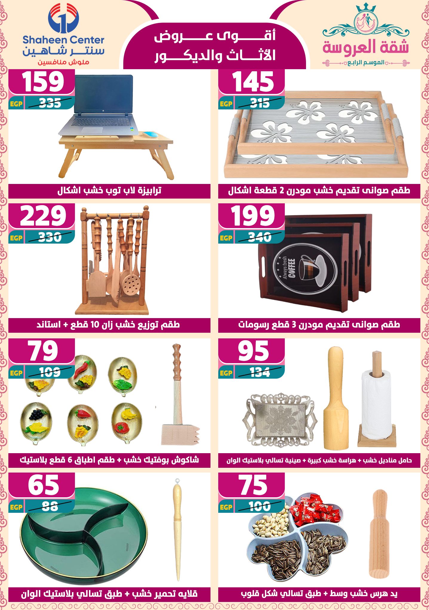 shaheen-center offers from 24apr to 11apr 2025 عروض سنتر شاهين من 24 إبريل حتى 11 إبريل 2025 صفحة رقم 152